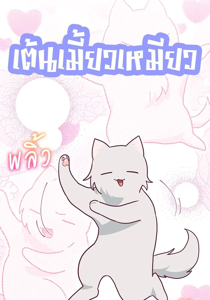 แมวน้อยในรังหมาป่า ตอนที่ 42 รูปที่ 65