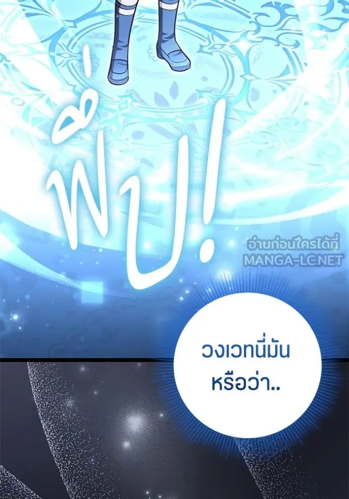 ป๊ะป๋าขา หนูลาแล้ว ตอนที่ 46 รูปที่ 72