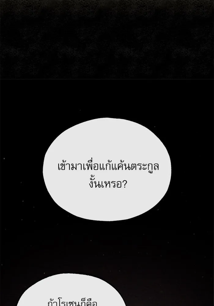 ศาสตราจารย์จำเป็นแห่งอะคาเดมี ตอนที่ 80 รูปที่ 73