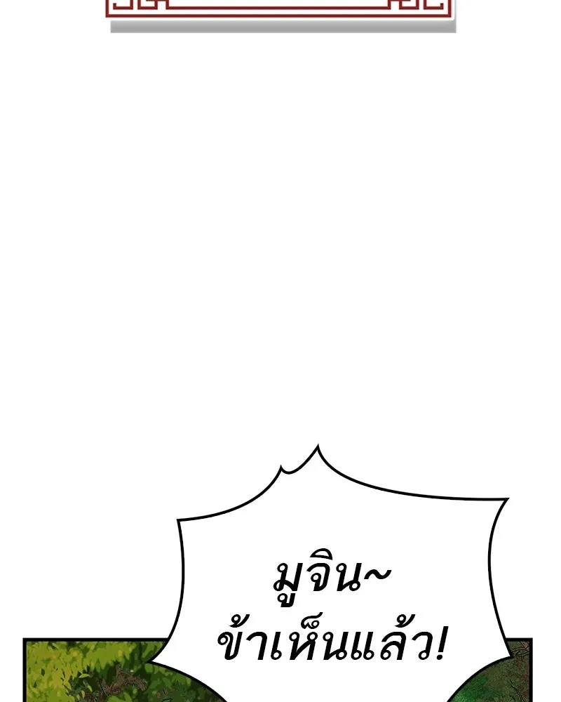 สุดยอดเทรนเนอร์แห่งยุทธภพ ตอนที่ 94 อยากรอดต้องฆ่า รูปที่ 157