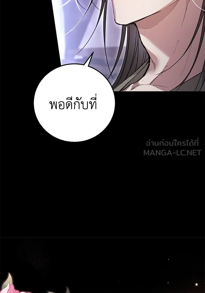ยามหมาป่าทมิฬเพรียกหา ตอนที่ 5 รูปที่ 69