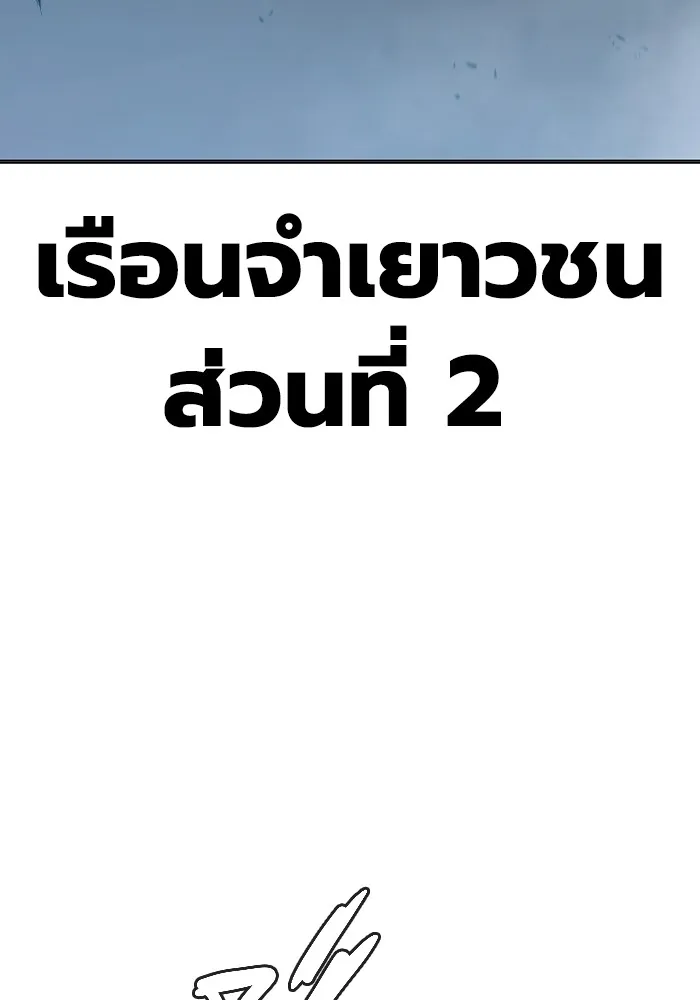 เยาวชนคนคุก ตอนที่ 33 รูปที่ 197