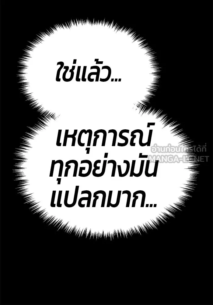 +99 ท่อนไม้พร้อมบวก ตอนที่ 16 รูปที่ 252