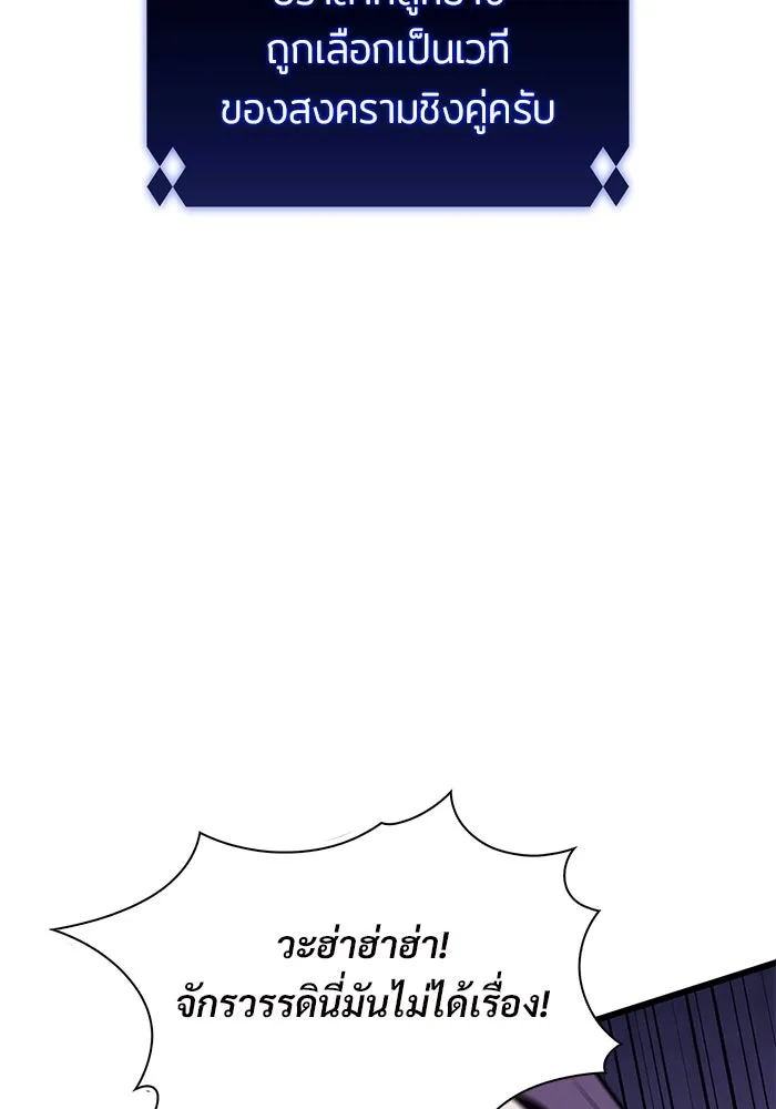 ผู้เล่นหน้าใหม่เลเวลแมกซ์ ตอนที่ 200 สงครามชิงคู่ (2) รูปที่ 47