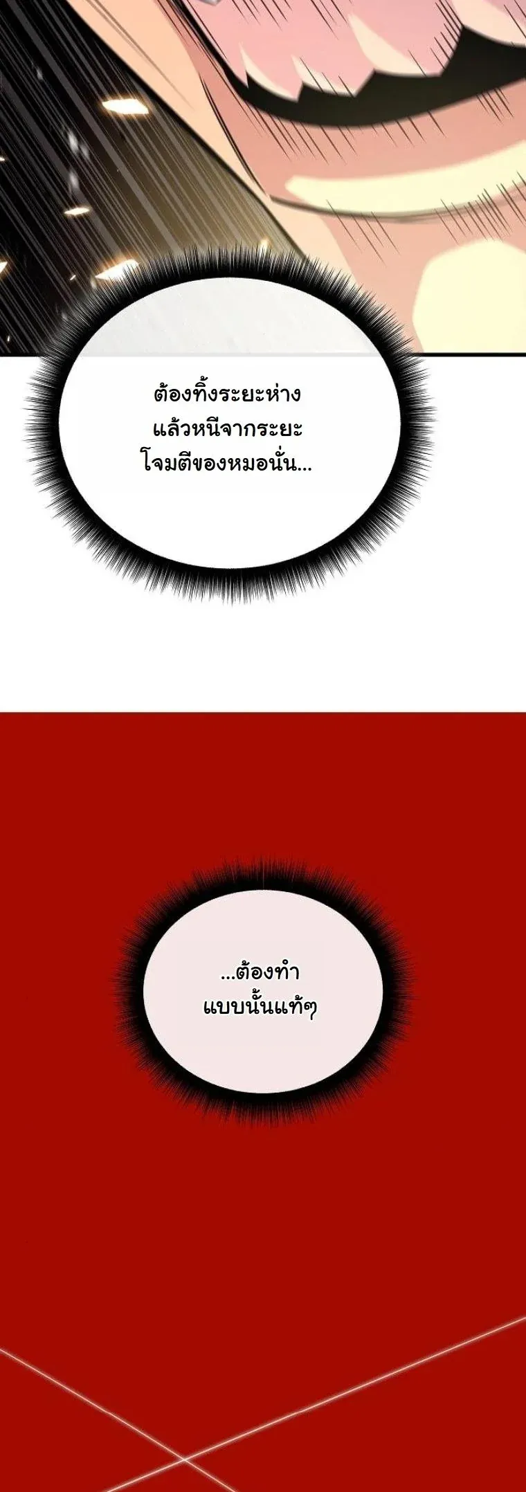 Starting With 13 Hidden Traits เก_ดใหม_ในเกมพร_อมค_ณสมบ_ต_ล_บ 13 ประการ ตอนที่ ตอนที่ 17 รูปที่ 63