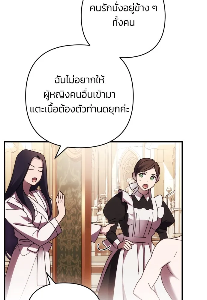 ฉันจะจีบท่านดยุกแดนเหนือ ตอนที่ 22 รูปที่ 14