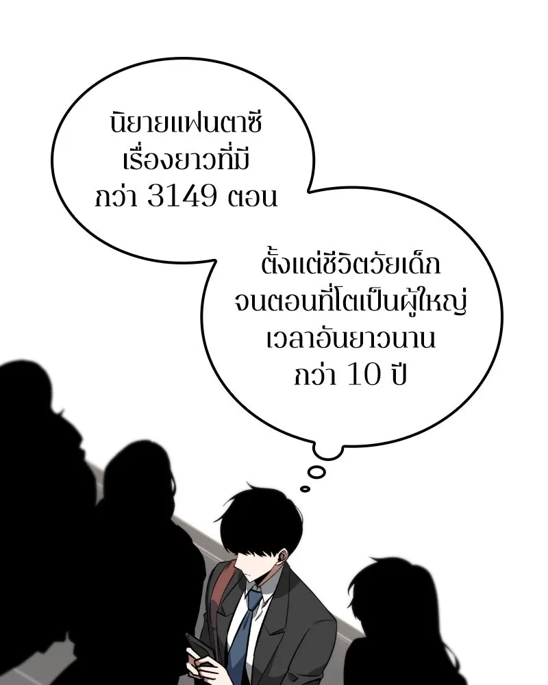 Omniscient Reader อ่านชะตาวันสิ้นโลก ตอนที่ 001. prologue สามวิธีเอาตัวรอดจาก รูปที่ 65