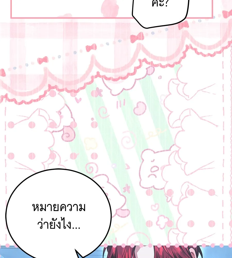 เปลี่ยนบทร้ายให้เป็นบทรัก ตอนที่ 43 รูปที่ 91