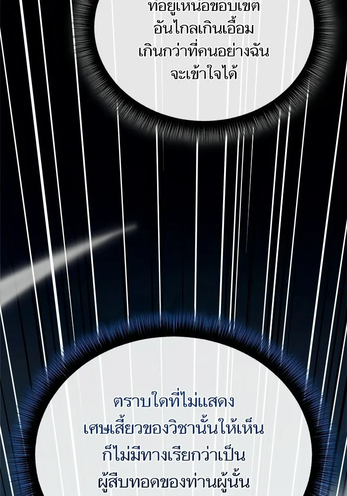 เริ่มเกมพร้อม 13 คุณสมบัติลับ ตอนที่ 17 รูปที่ 52