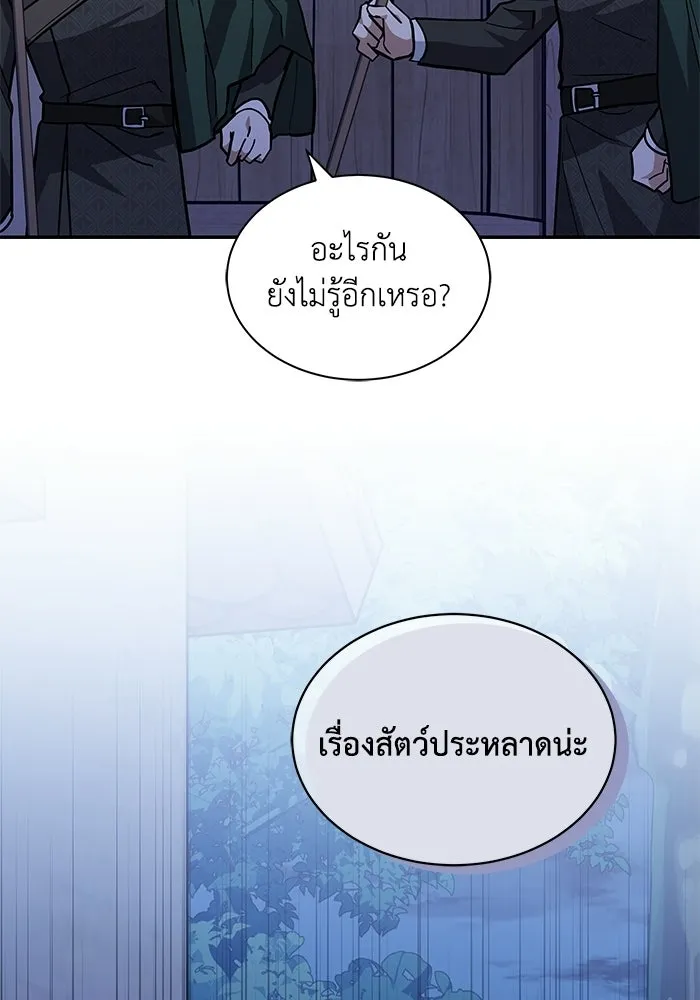 แมวน้อยในรังหมาป่า ตอนที่ 67 รูปที่ 43