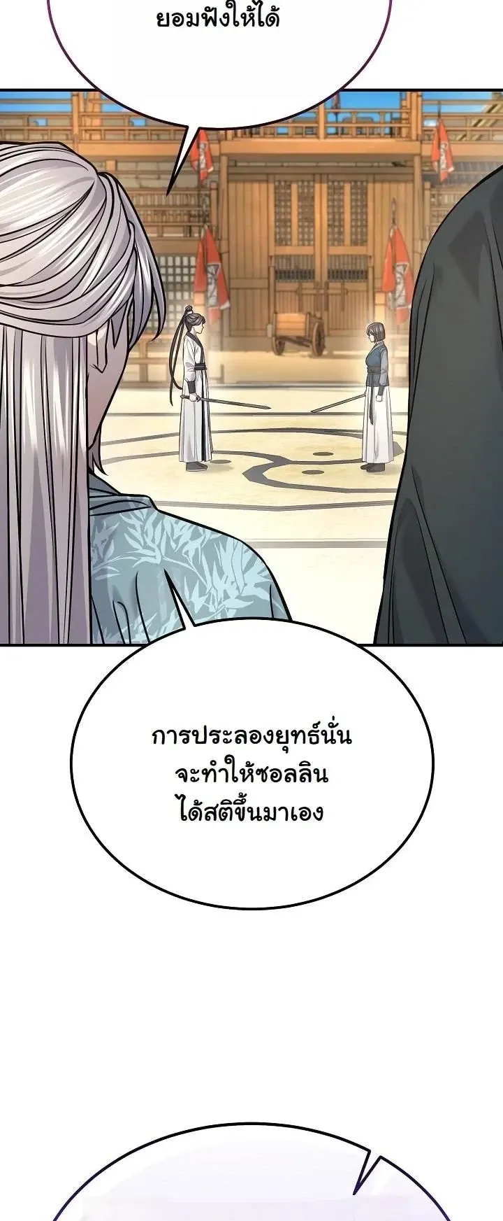 Monopolizing All Opportunities ตอนที่ ตอนที่ 39 รูปที่ 32