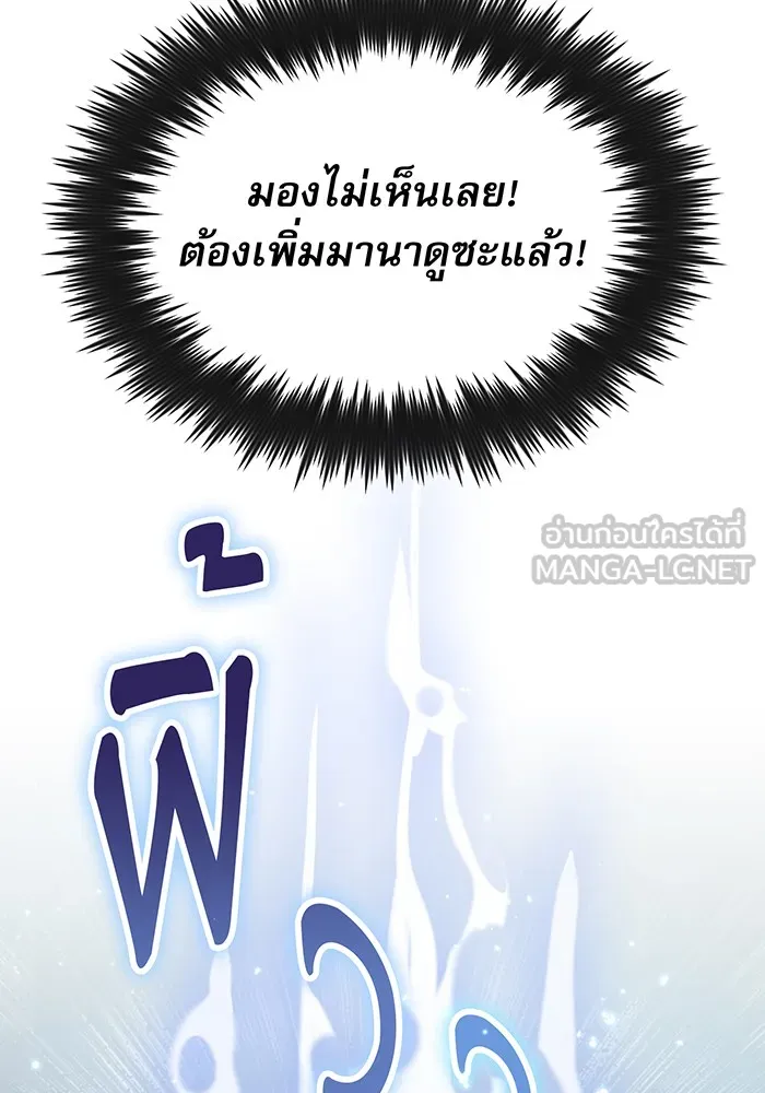 จอมเวทเกิดใหม่ในรอบ 66666 ปี ตอนที่ 13 รูปที่ 120