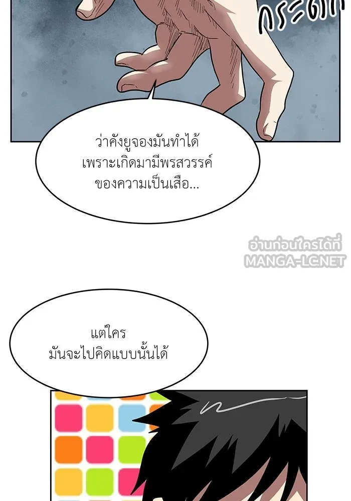 โรงเรียนสัตว์กินเนื้อ ตอนที่ 106 รูปที่ 63