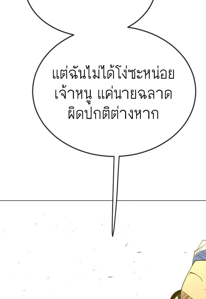 ยุคแห่งยอดมนุษย์ ตอนที่ 78 รูปที่ 56