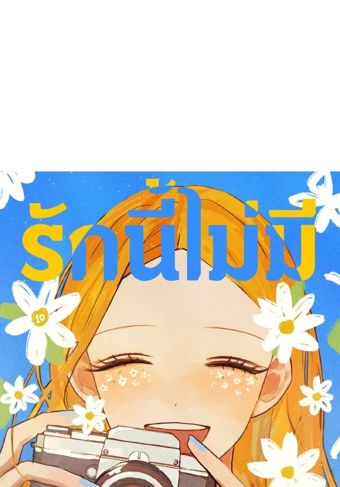 รักนี้ไม่มีรีไซเคิล ตอนที่ 10 รูปที่ 26