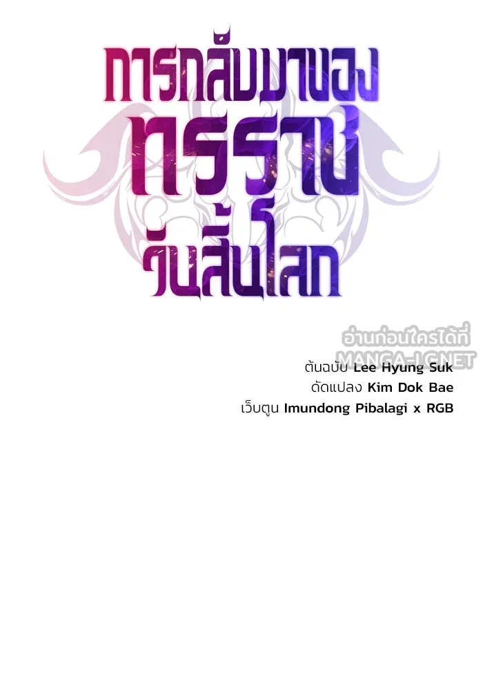 การกลับมาของทรราชวันสิ้นโลก ตอนที่ 11 รูปที่ 39