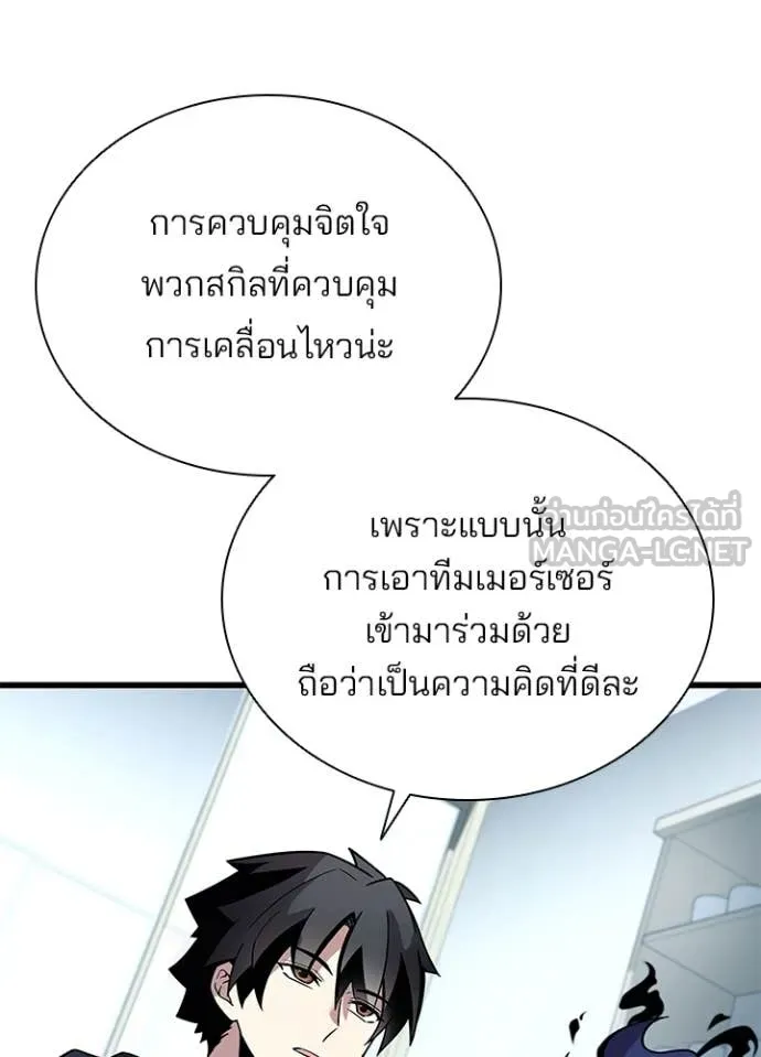 Villain to kill ตอนที่ 194 รูปที่ 54