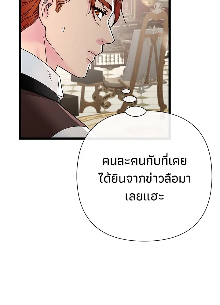 องค์ชายผู้อื้อฉาว ตอนที่ 66 รูปที่ 94