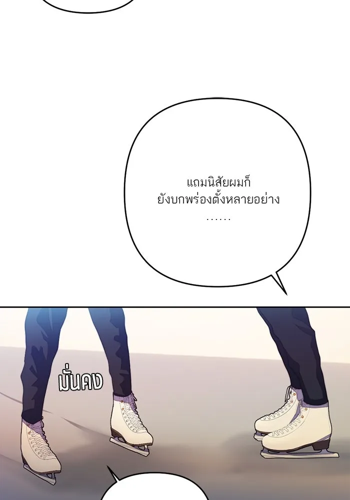 เปย์นี้เพื่อนาย My Sugar Baby ตอนที่ 71 เดือนแรก  ฮอลล์ on ice รูปที่ 55