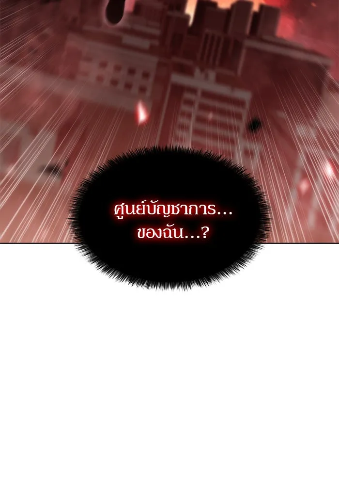 ผู้เล่นหน้าใหม่เลเวลแมกซ์ ตอนที่ 54 ต้นกำเนิดแห่งความตาย 'เพน รูปที่ 187