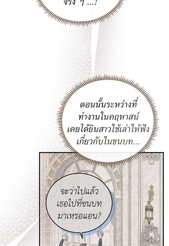 สาวใช้อย่างฉัน ขอเลือกหันหลังให้นาย ตอนที่ 31 รูปที่ 20