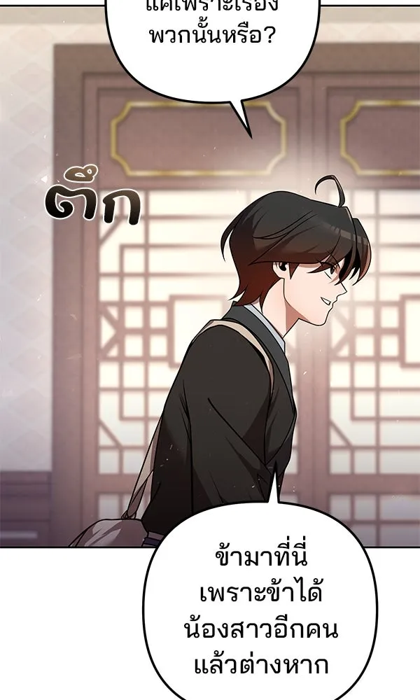 พอแล้วขันที อยากมีเจ้าโลก ตอนที่ 32 รูปที่ 86