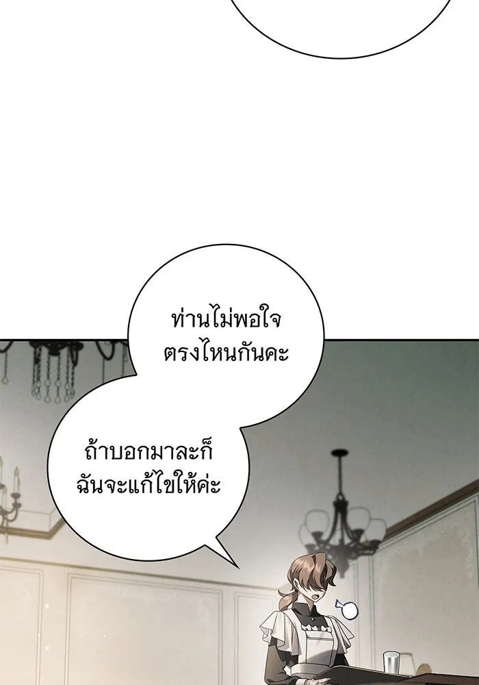 สาว(ลับ)ใช้ของท่านเคานต์ตาบอด ตอนที่ 2 รูปที่ 115