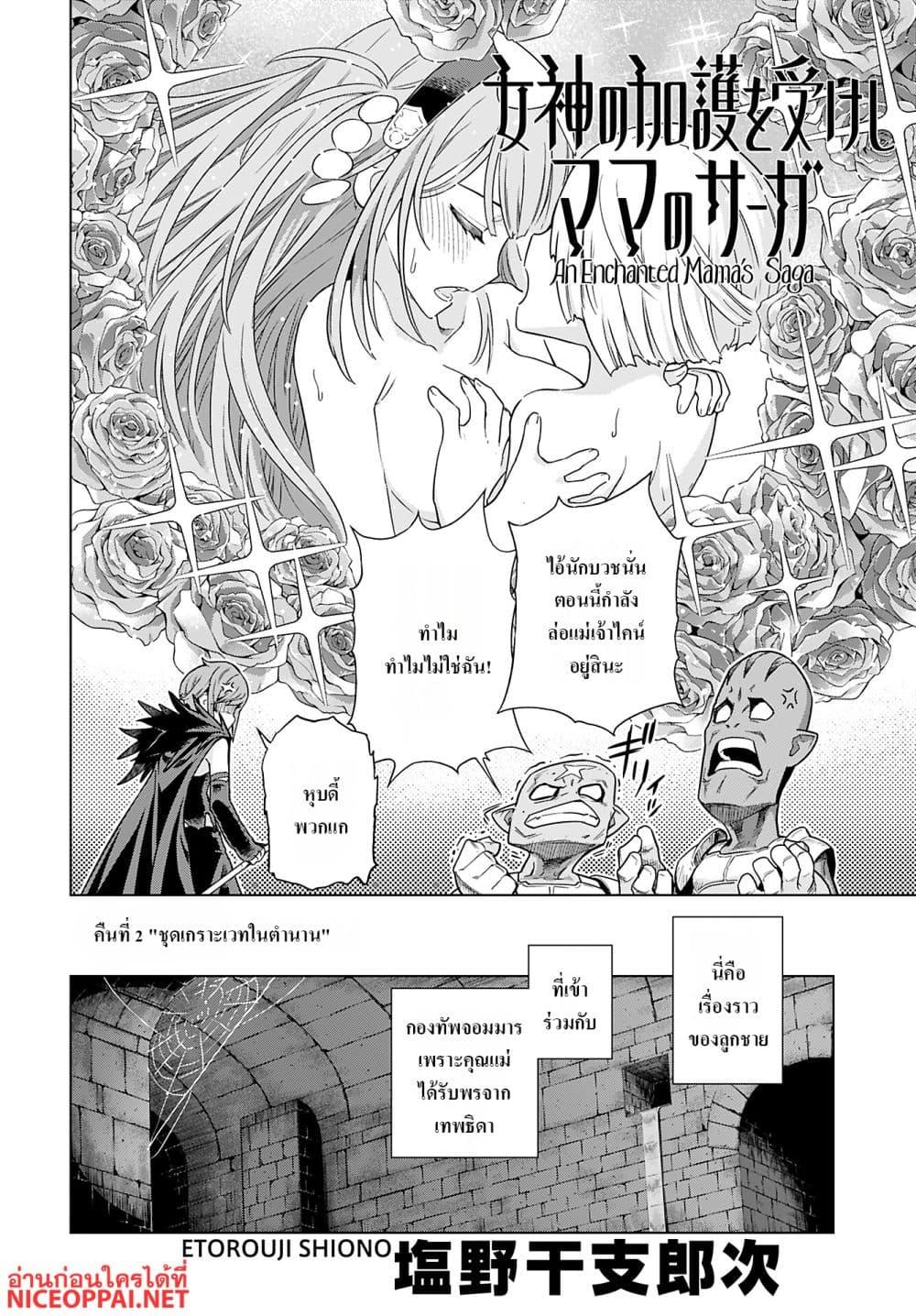 Manga-lc-com อ่านมังงะ อ่านการ์ตูน ออนไลน์ ฟรี Megami no Kago wo Ukeshi Mama no Saga ตอนที่ 1 2 3 4 5 6 7 8 9 10 11 12 13 14 ฟรี ไม่มีโฆษณา Manga-lc - อ่าน มังงะ อ่าน การ์ตูน ออนไลน์ อ่านมังงะ ฟรี