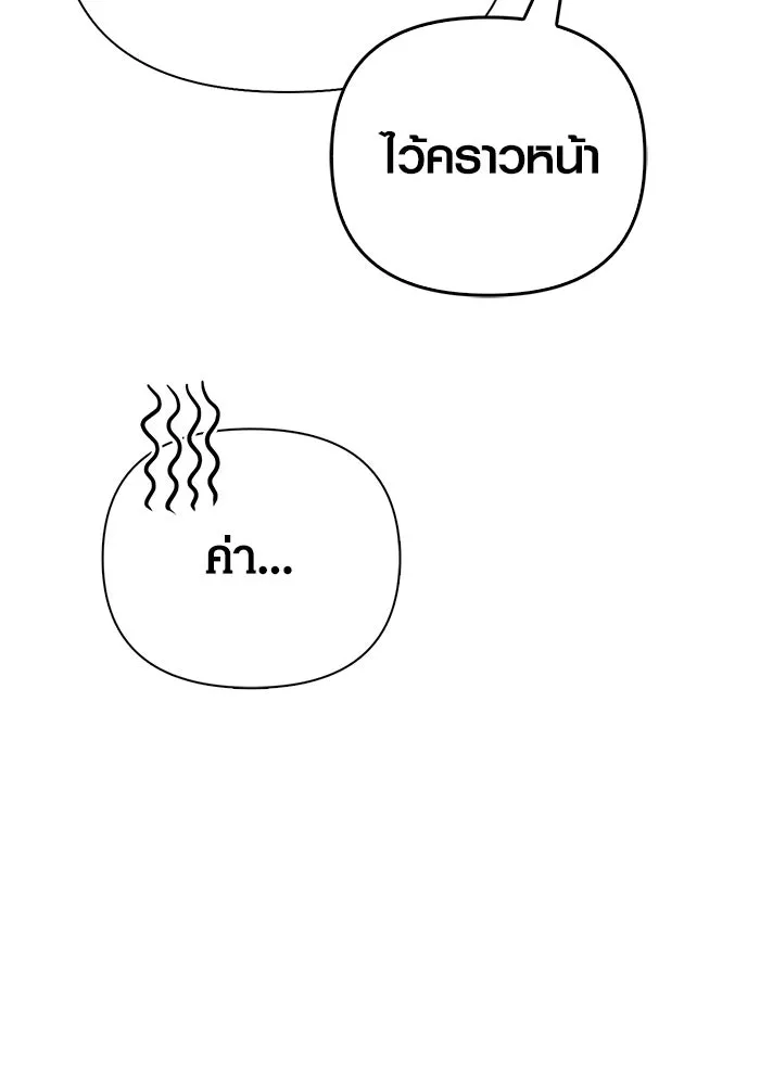 เอาชีวิตรอดในเกมฉบับคนเถื่อน ตอนที่ 99 ชอบข้าเหรอ รูปที่ 107