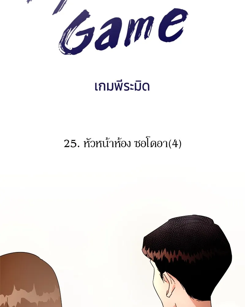 Pyramid Game เกมพีระมิด ตอนที่ 25 รูปที่ 16