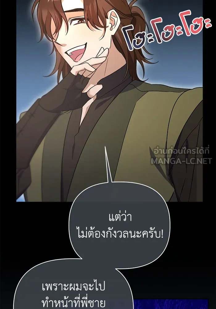 ชีวิตใหม่ในตระกูลมือสังหาร ตอนที่ 10 รูปที่ 39