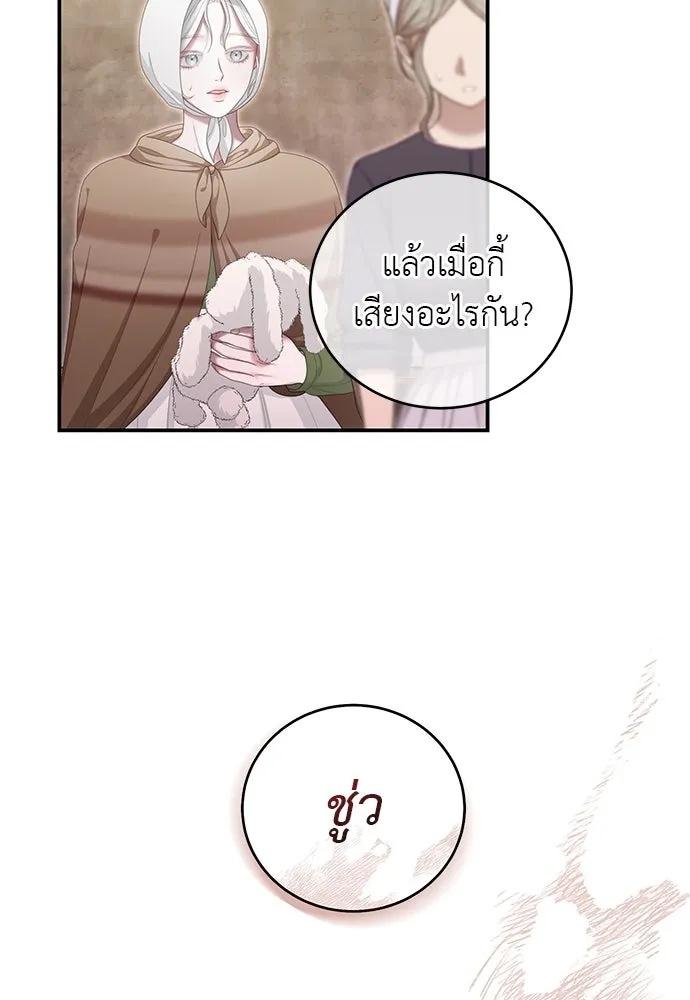 สาวใช้อย่างฉัน ขอเลือกหันหลังให้นาย ตอนที่ 30 รูปที่ 52