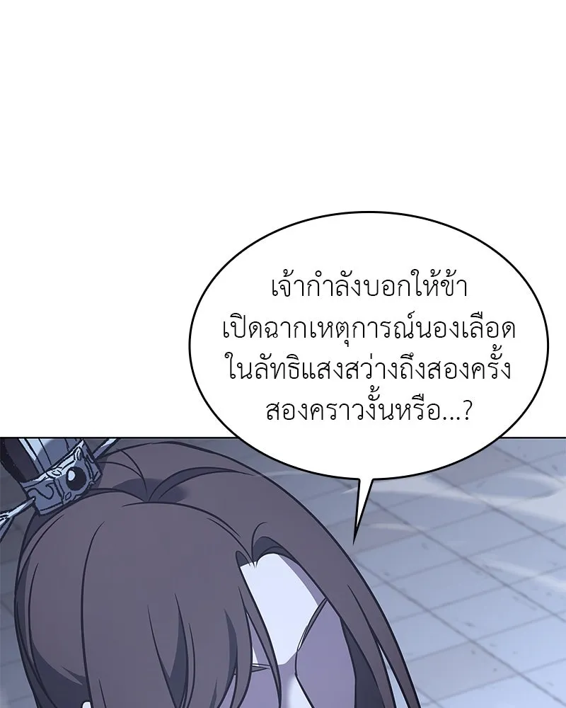 เกิดอีกทีเป็นว่าที่ประมุขลัทธิมาร ตอนที่ 90 รูปที่ 112