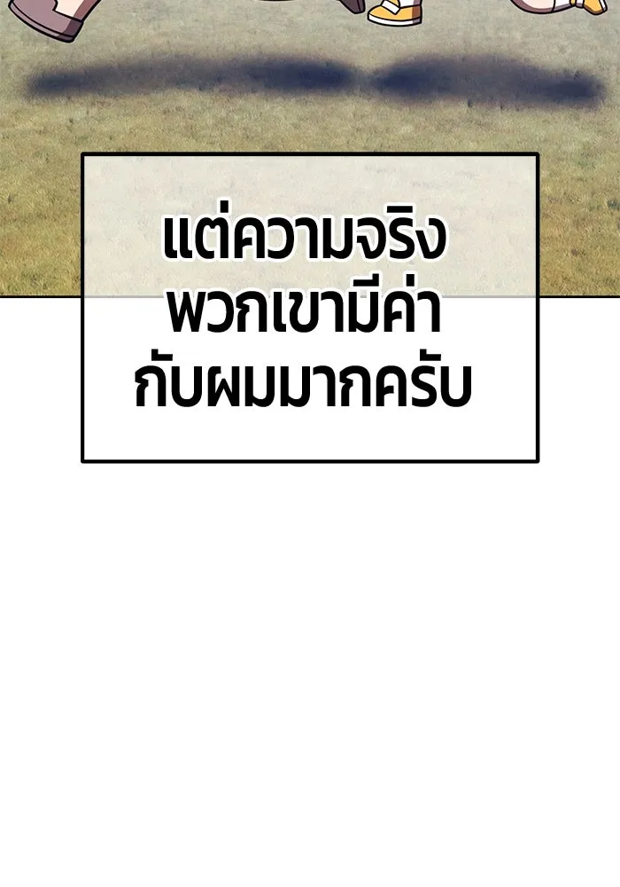 +99 ท่อนไม้พร้อมบวก ตอนที่ 71 npc (1) รูปที่ 16