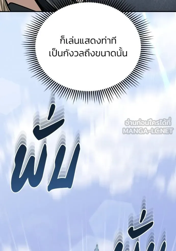 อัจฉริยะนอกคอก ตอนที่ 71 รูปที่ 123