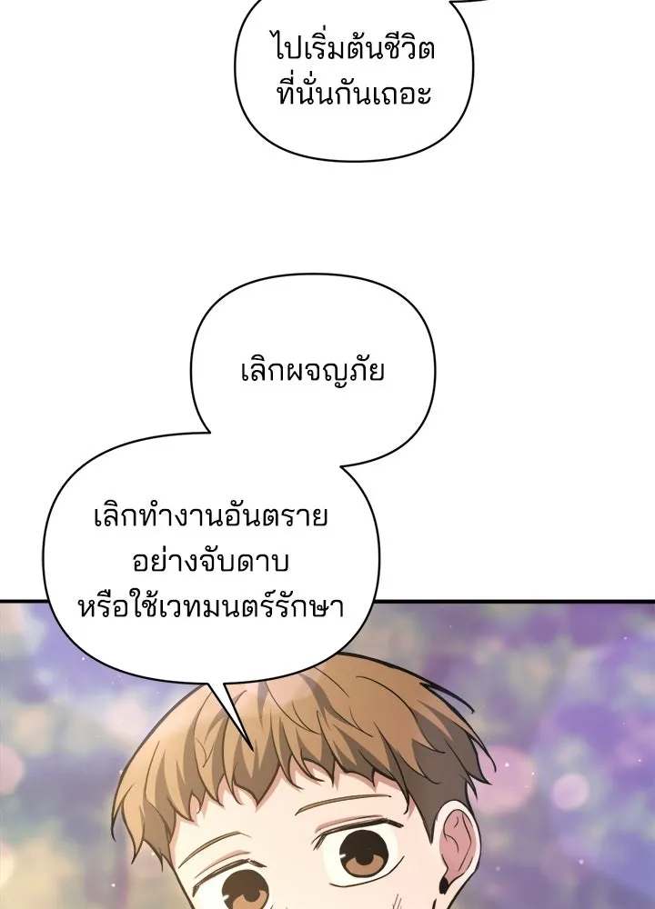 ผู้พิชิตเกมป้องกันฐาน ตอนที่ 163 รูปที่ 14