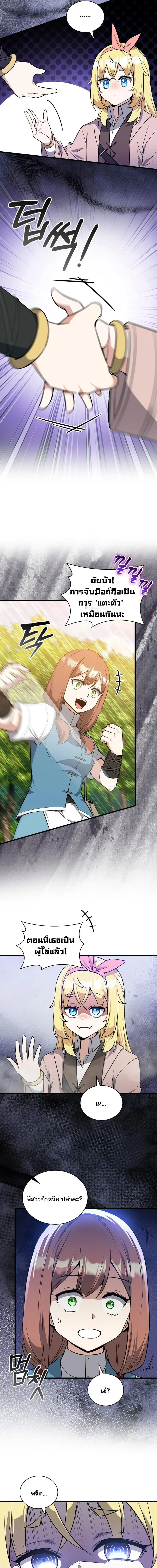 I Became the Academy Villain_s Daughter ปฏ_บ_ต_การป_มสเตต_สของล_กสาวจอมมาร ตอนที่ ตอนที่ 21 รูปที่ 10