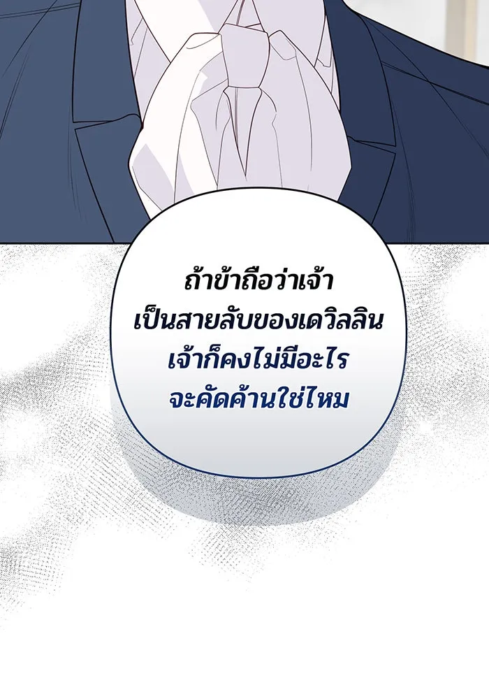 หนูน้อยทรราช ตอนที่ 110 รูปที่ 68