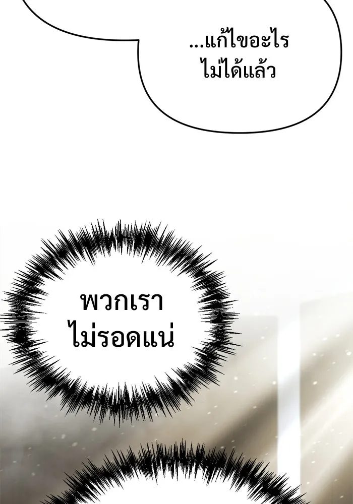โกดังลับหลังโลกแตก ตอนที่ 69 รูปที่ 125