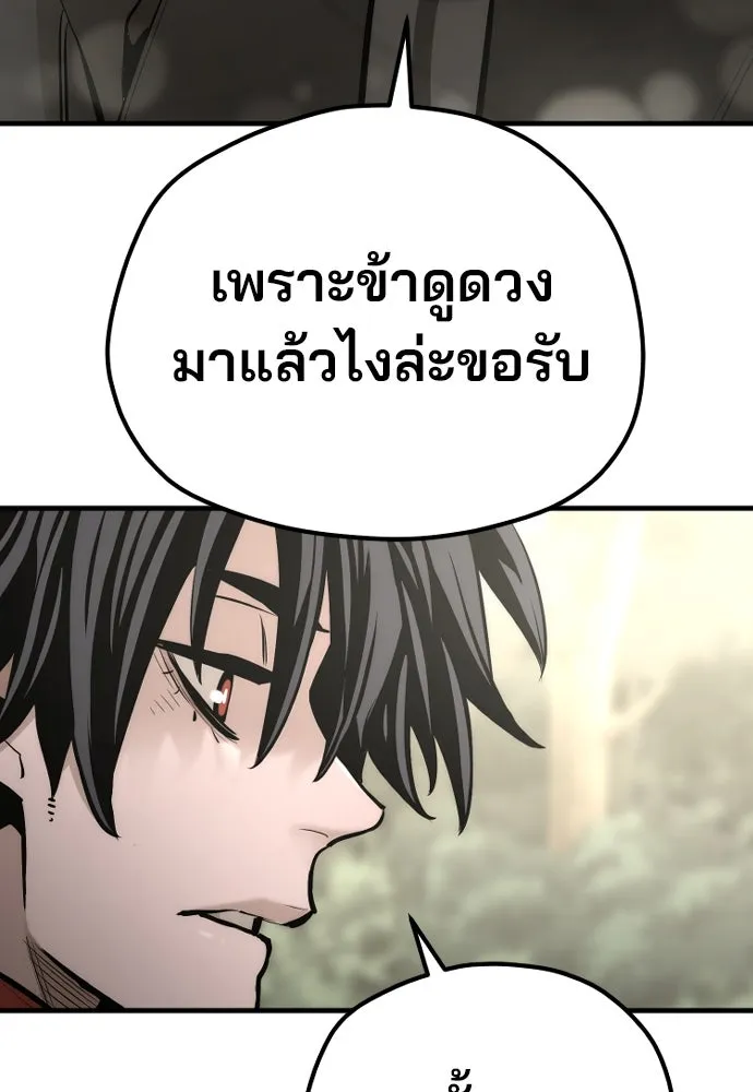 เส้นทางสู่เทพมาร ตอนที่ 96 รูปที่ 197