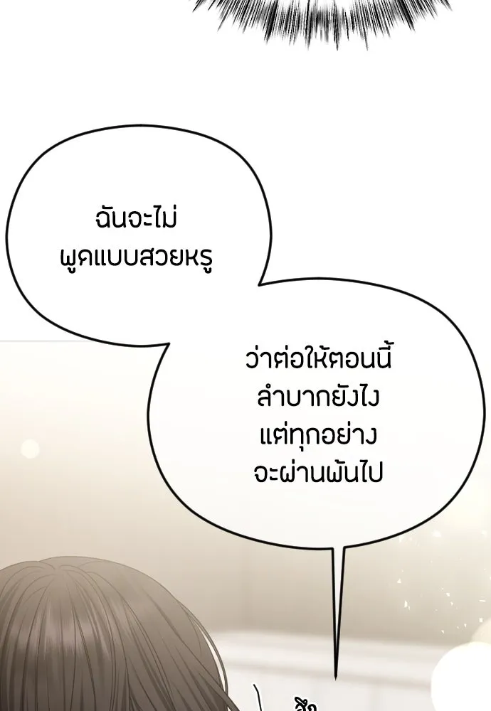 วิธีหนีตายจากนิยายโรคจิต ตอนที่ 68 รูปที่ 73