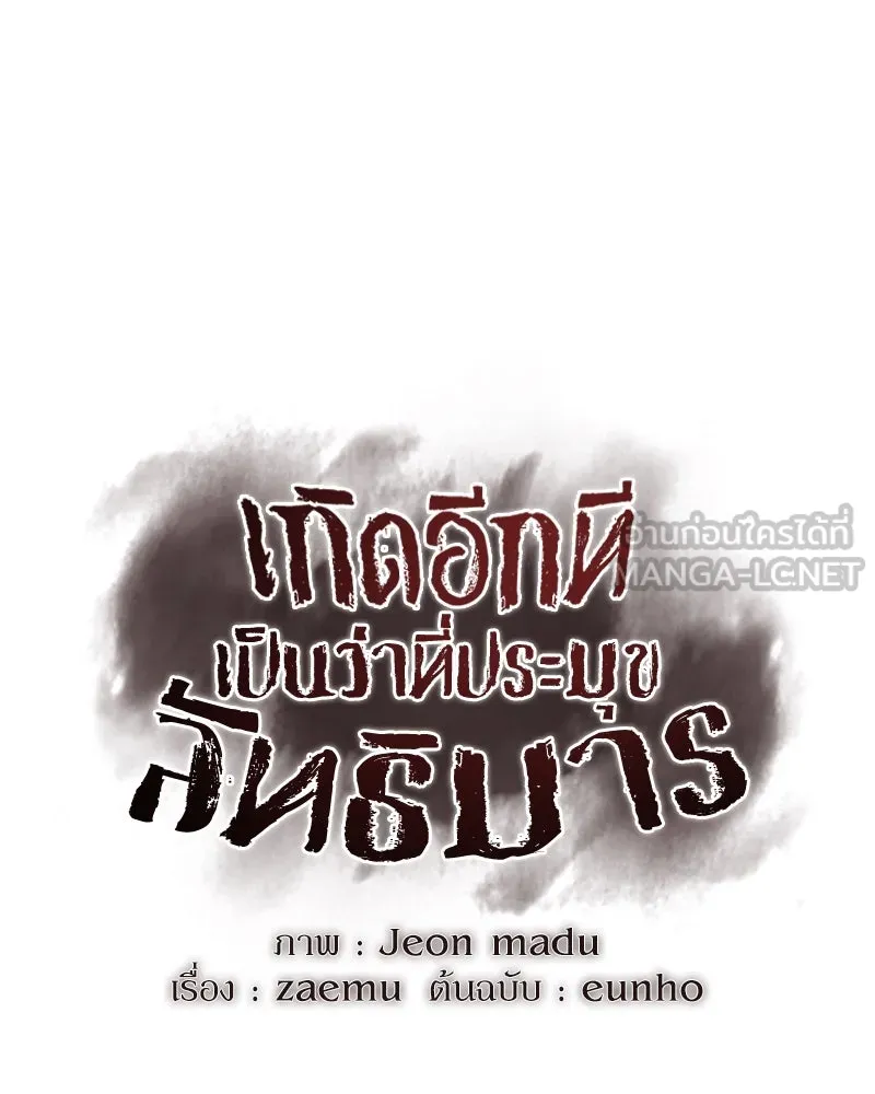 เกิดอีกทีเป็นว่าที่ประมุขลัทธิมาร ตอนที่ 62 รูปที่ 18