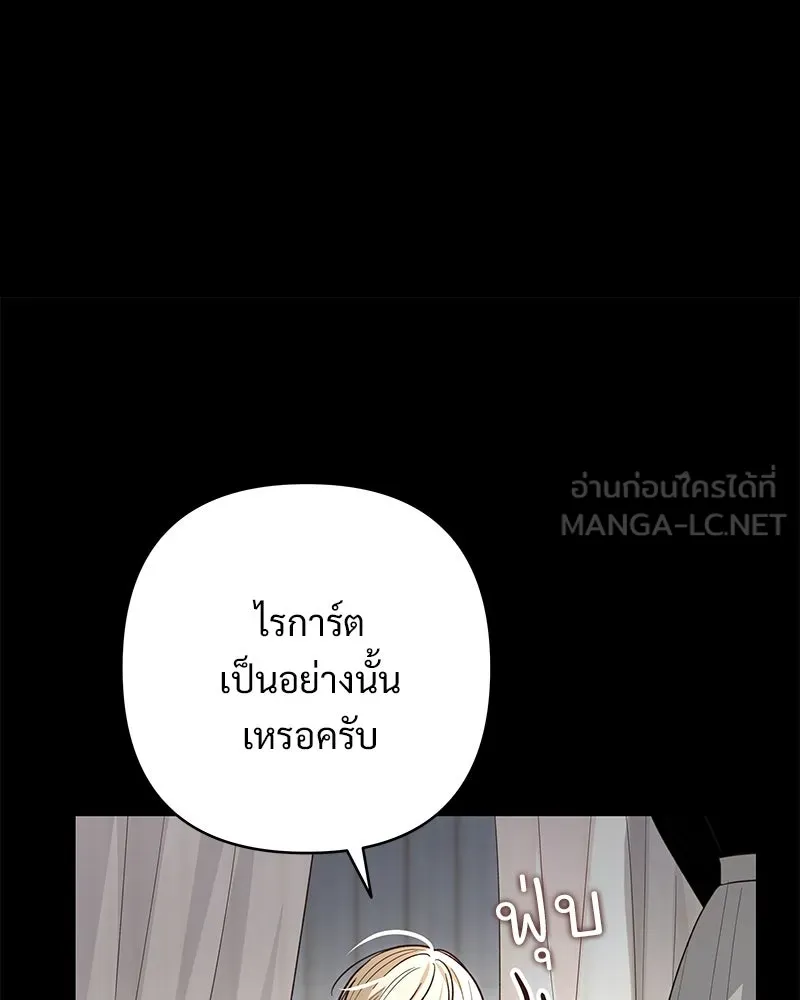 เจ้าสาวแกรนด์ดยุกปีศาจ ตอนที่ 33 รูปที่ 69
