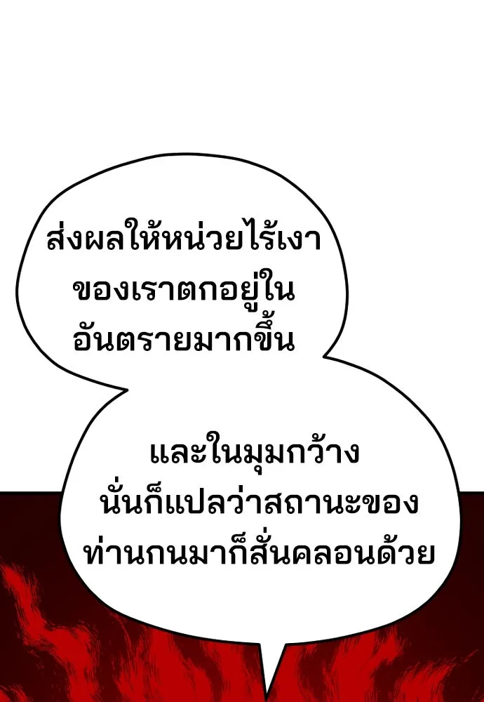 เส้นทางสู่เทพมาร ตอนที่ 51 รูปที่ 178