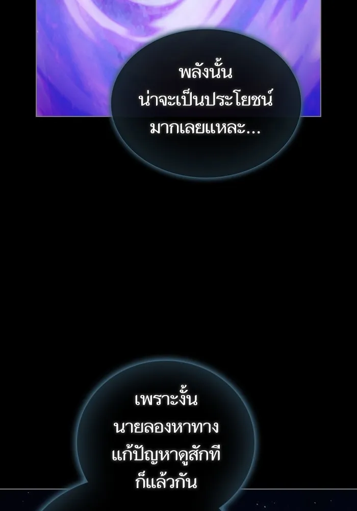 ผู้เล่นขั้นเทพแห่งหอคอยฝึกสอน ตอนที่ 205 รูปที่ 50