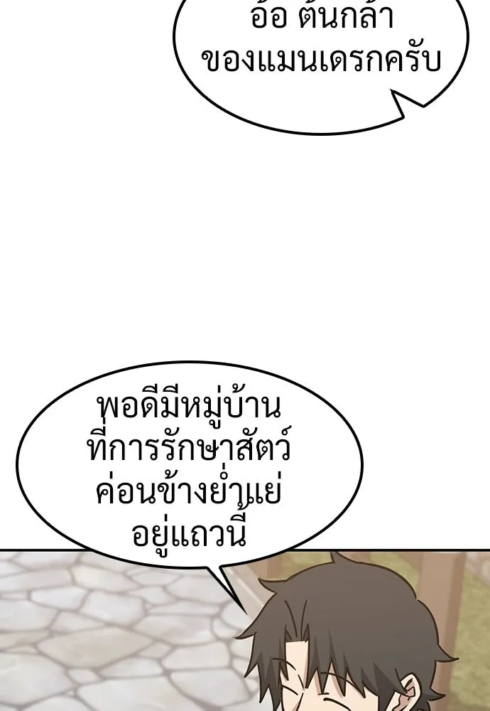 คลินิกสัตว์ต่างโลกของคิมโอจิน ตอนที่ 43 รูปที่ 88