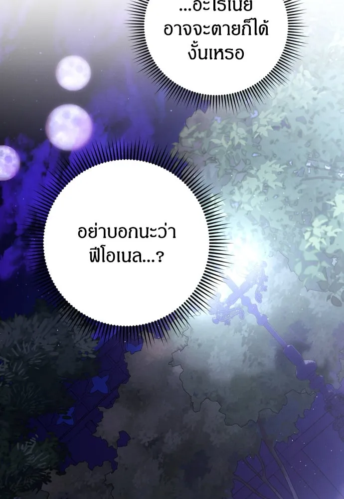 ฉันจะจีบท่านดยุกแดนเหนือ ตอนที่ 8 รูปที่ 5