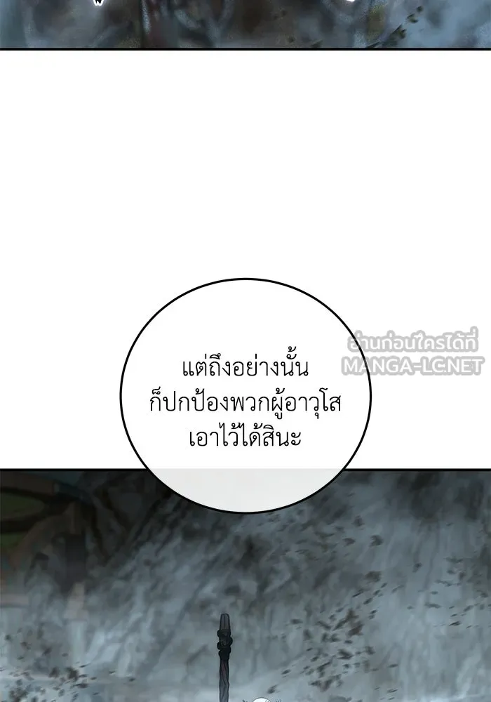 ยอดนักดาบผู้โอบอุ้มดารา ตอนที่ 117 รูปที่ 3