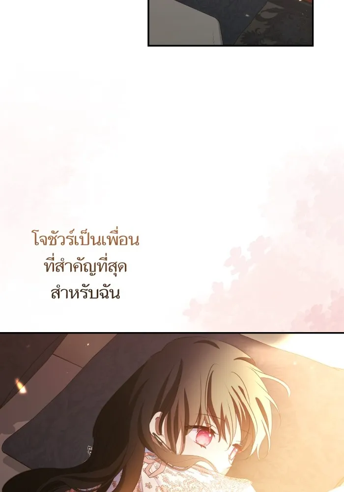 บุตรสาวของดยุกปีศาจ ตอนที่ 106 รูปที่ 13