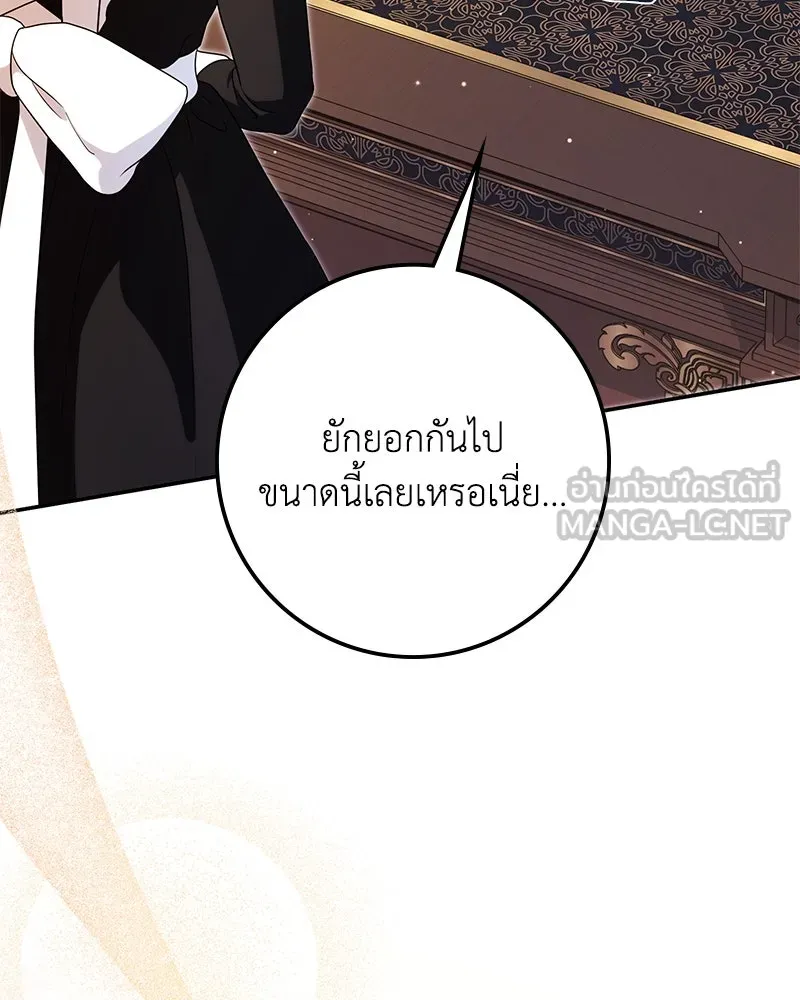 ดัชเชสเชลย ตอนที่ 25 รูปที่ 51